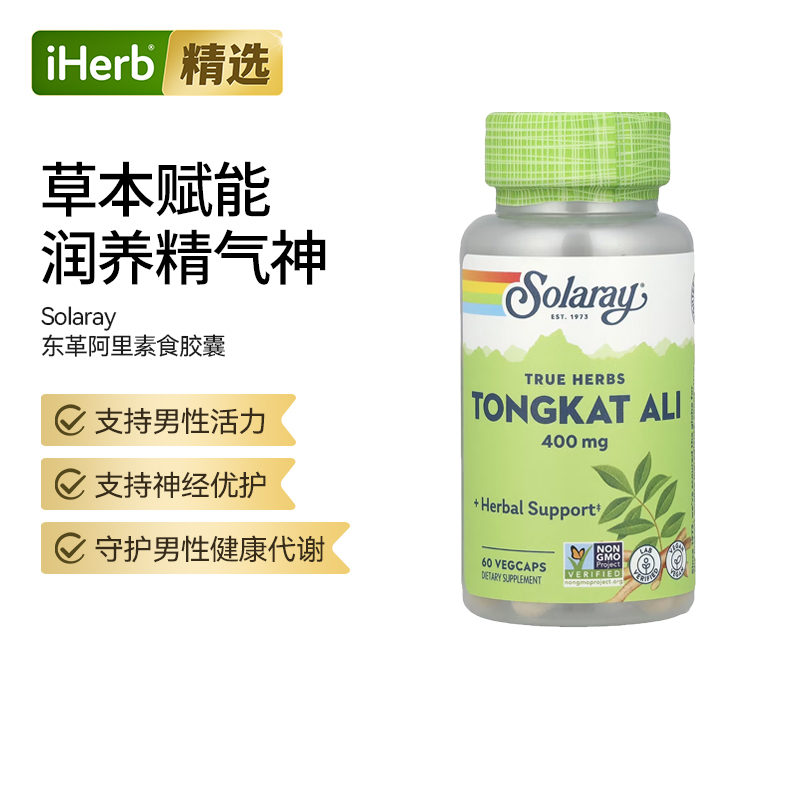 Solaray东革阿里素食胶囊提高囊睾丸酮胶囊雄性激素片健身活力支