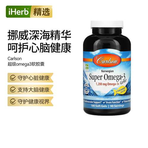 Carlson Gems挪威高级Omega-3 软胶囊心脏大脑健康关节骨骼呵护