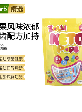 Zollipops生酮棒棒糖水果味无糖配方清洁牙齿解馋零食儿童成人皆