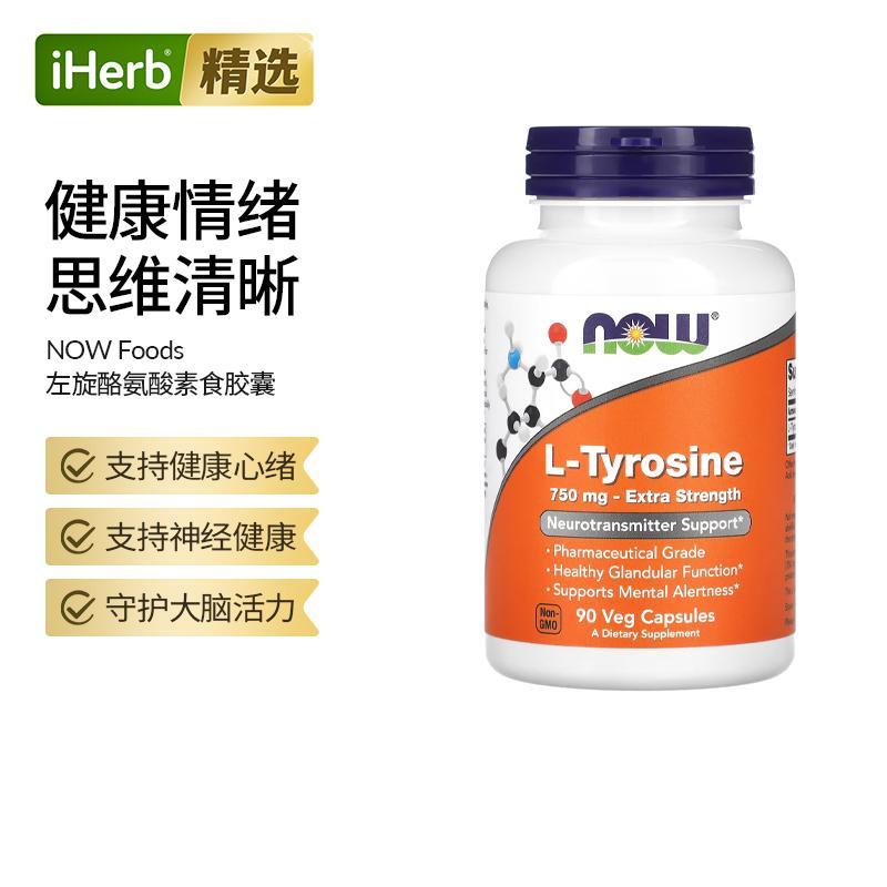 NowFoods诺奥超高效左旋酪氨酸素食胶囊健康心活力大脑帮助