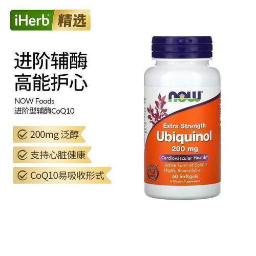 Now诺奥美国进口泛醇辅酶Q10心脏供养心肌心动力健康补充