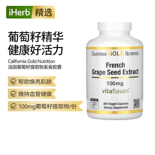 CGN法国葡萄籽精华素食胶囊 美国原装进口多酚镁光白焕活肌肤