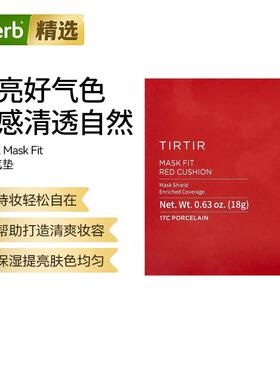 TIRTIR红色气垫Mask Fit遮瑕持久不脱妆清爽提亮保湿均匀肤色
