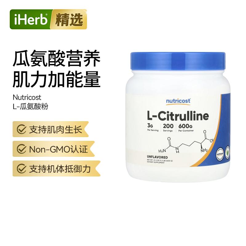 Nutricost,L-瓜氨酸粉原味肌肉生长增加能量健身搭档运动加持