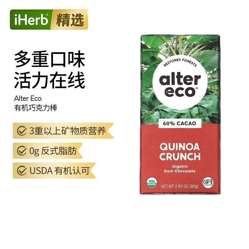 Alter Eco进口经典有机黑巧克力棒巧克力零食喜糖0添加能量补充0