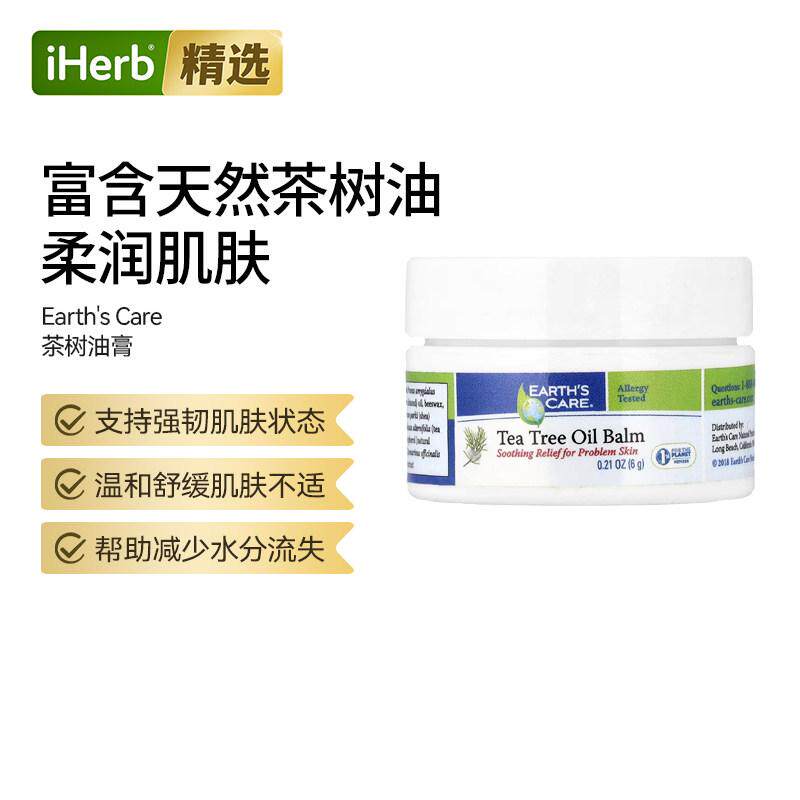 Earth's Care茶树油膏含乳木果脂和维生素E呵护肌肤保湿舒缓