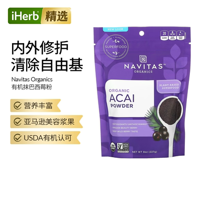 Navitas Organics有机抹巴西莓粉冻干0糖