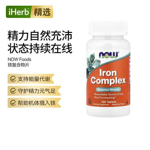 NOW诺奥铁复合物矿物质补充血管健康肠胃健康温和补铁双重吸收