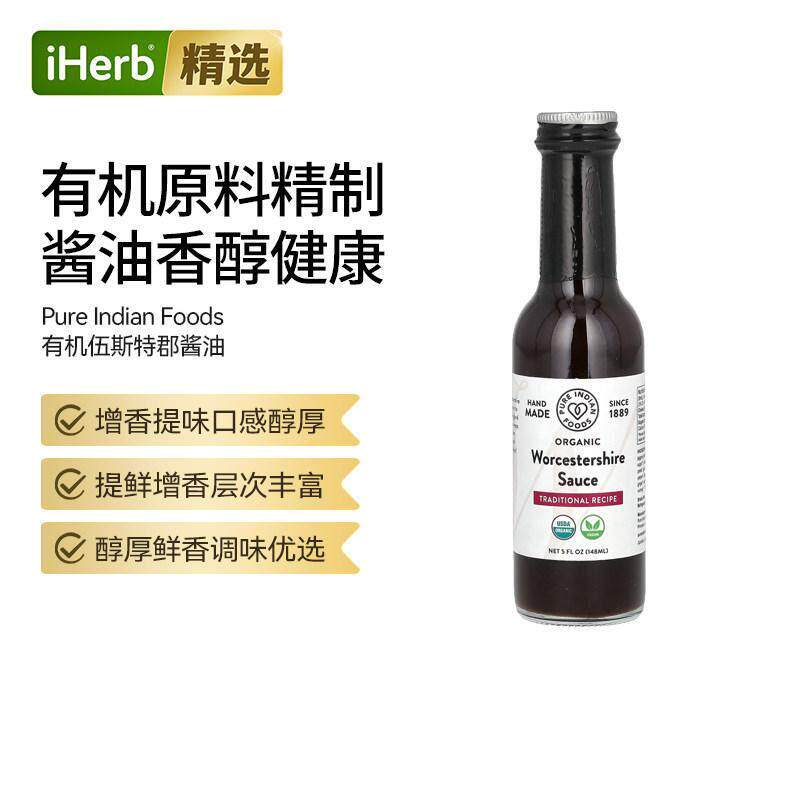 PureIndianFoods有机伍斯特郡酱油增鲜沙拉汤品肉类复合风味