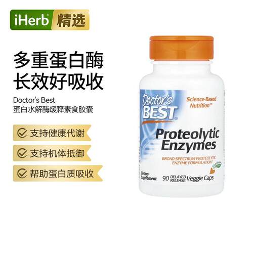 Doctor'sBest蛋白水解酶助