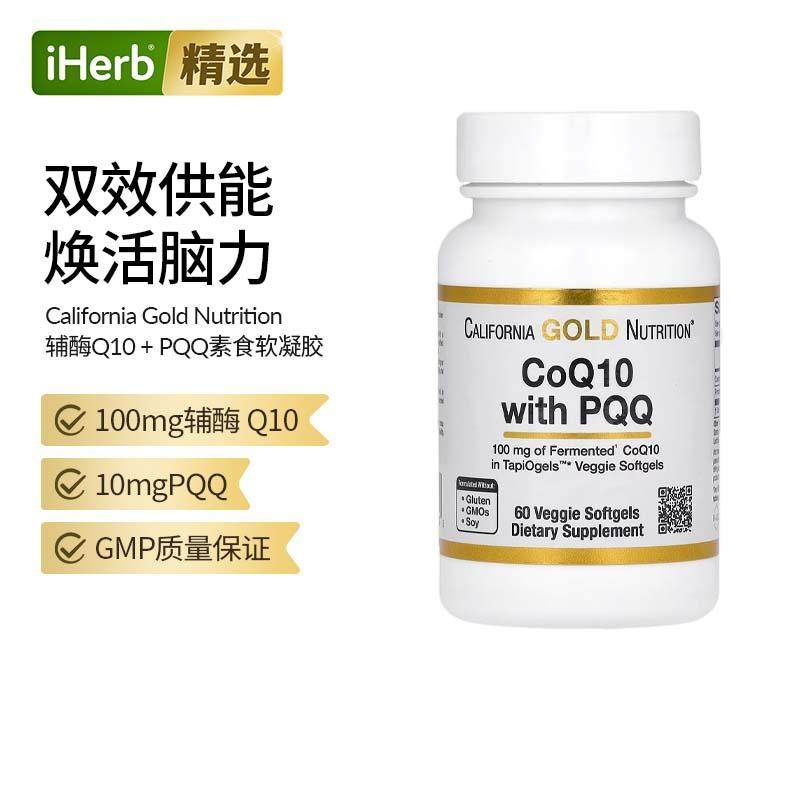 CGN辅酶CoQ10素食软胶囊PQQ免疫力线粒体养护心脏保护备孕保健品,保健食品/膳食营养补充食品,泛醇/泛醌/辅酶Q10,淘宝优惠券,粉丝福利购,淘宝优惠卷