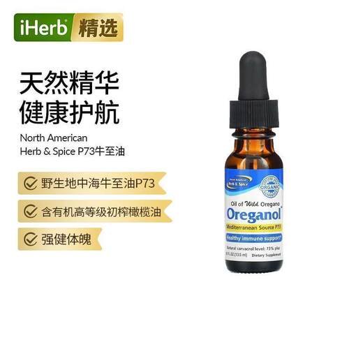 地中海牛至油P73滴剂30毫升膳食补充机体保护抵抗