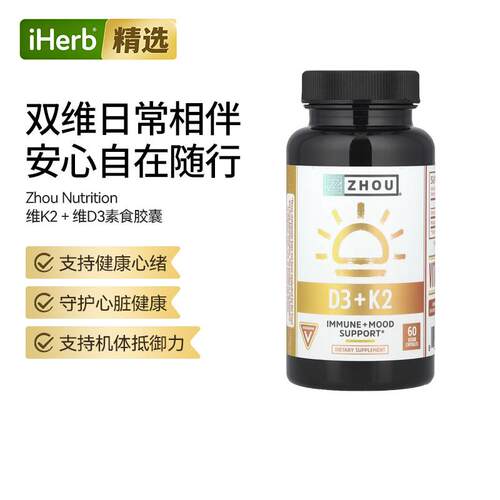 ZhouNutrition维生素K2+D3胶囊2合1心脏健康钙骨骼呵护