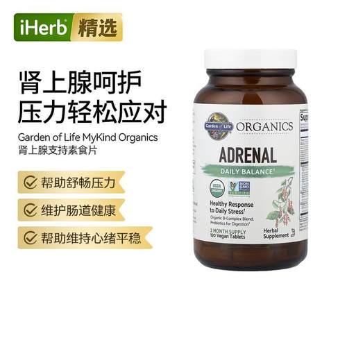 GardenofLife雀巢生命花园肾上腺每日平衡肠道健康压力心绪呵护