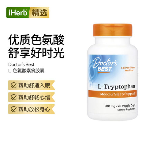 Doctor's Best多特倍斯L-色氨酸胶囊舒缓心绪健康好眠
