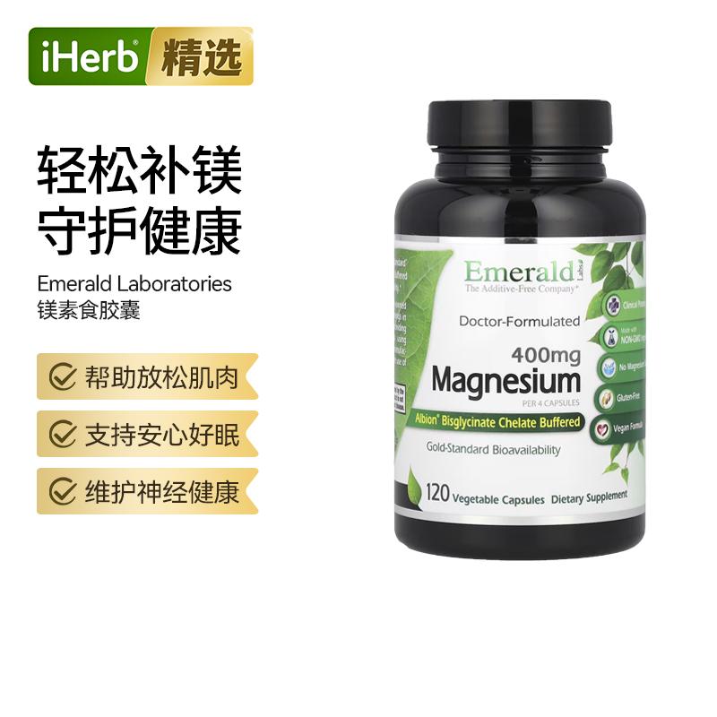 Emerald Laboratories全Albion镁素食胶囊肌肉放松安心好眠维护神