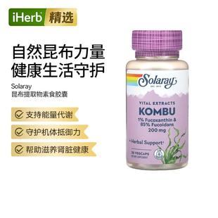 Solaray昆布提取物胶囊海洋褐藻提取支持海洋碘支持甲状腺代谢健