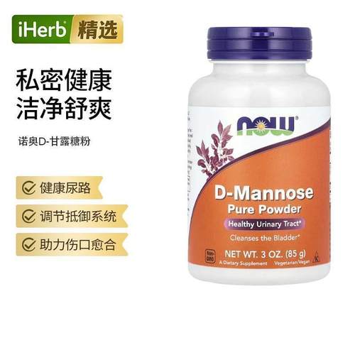 Now诺奥美国进口有机认可全正D-甘露糖粉女性尿路保养助泌尿抵御