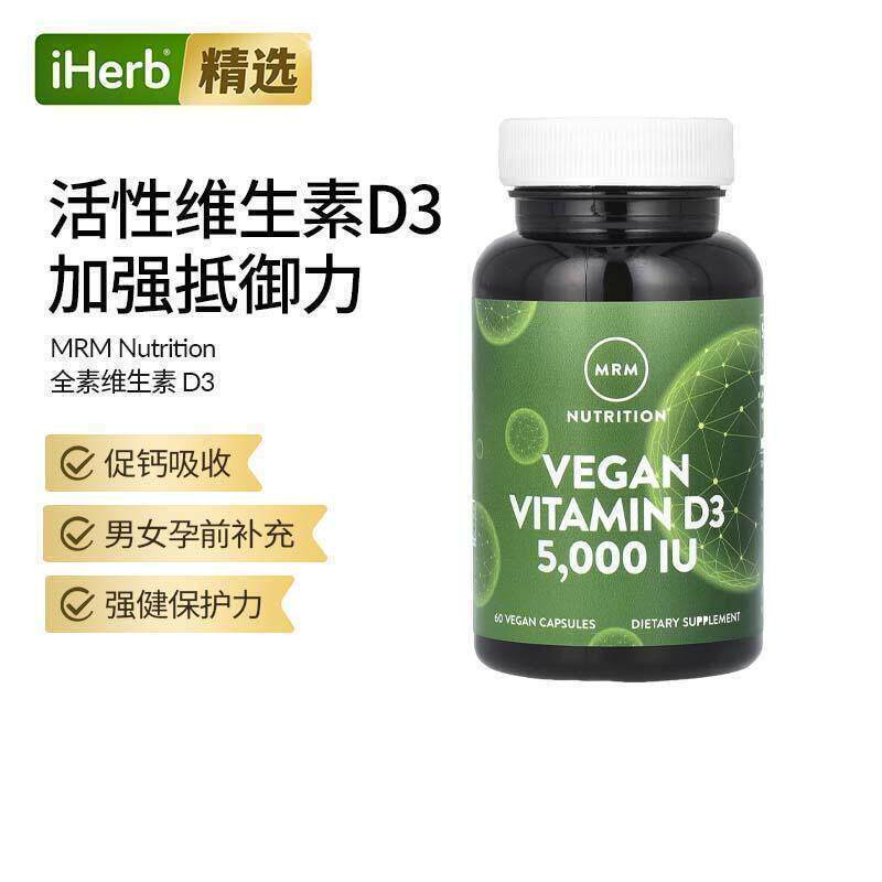 MRM维生素D3胶囊维他命vd3中老年人成人孕妇促钙吸收骨骼