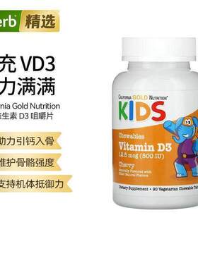 CGN儿童维生素D3咀嚼片补钙成长骨骼牙齿健康儿童身高帮助钙片d3