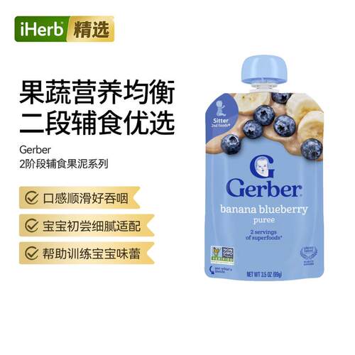 Gerber嘉宝天然婴儿辅食12月以上零食果泥维生素营养细腻顺滑