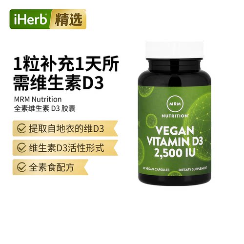 MRM维生素D3胶囊维他命vd3多营养补充骨骼健康