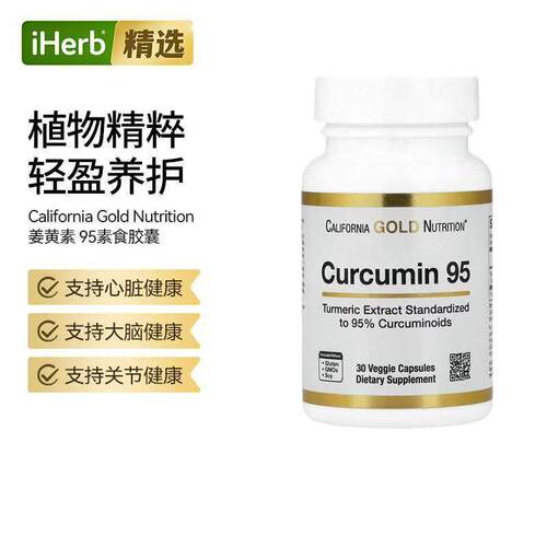 CGN姜黄素胶囊高浓姜黄提取物关节舒适运动支持天然抵氧肝脏心脏