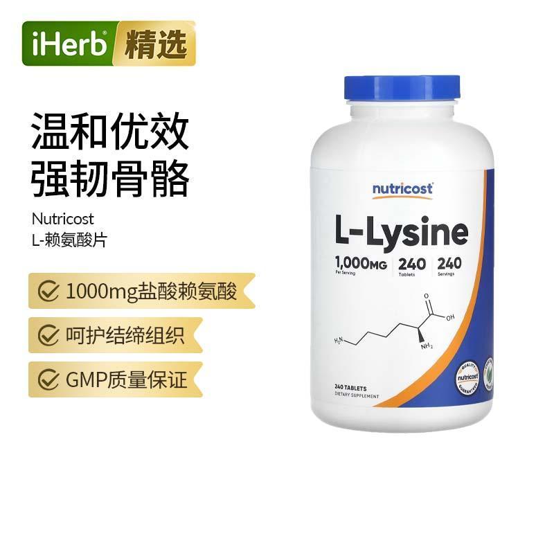 Nutricost L-赖氨酸粉剂胶囊片剂青少年生长发育促进钙吸收睡眠免