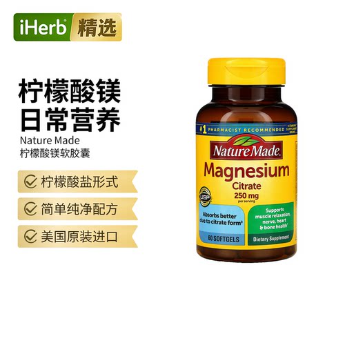 Magnesium Citrate柠檬酸镁软胶囊帮助肌肉神经骨骼肝脏健康