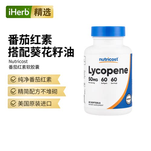 Nutricost番茄红素支持呵护肌肤健康男性活力守护