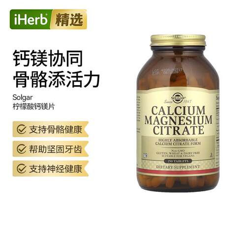 Solgar柠檬酸钙片柠檬酸镁镁维生素D支持骨骼神经健康帮助