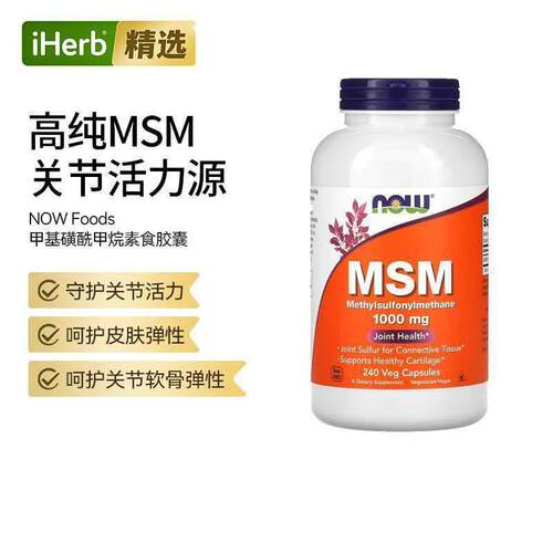 Now诺奥二甲基砜胶囊关节软骨呵护舒缓关节不适提升灵活中老年关