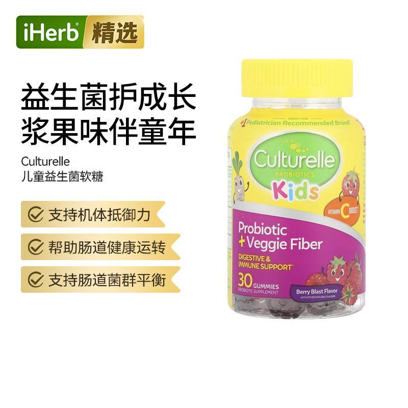Culturelle美国儿童益生菌软糖防御平衡肠道菌群儿童肠胃呵护