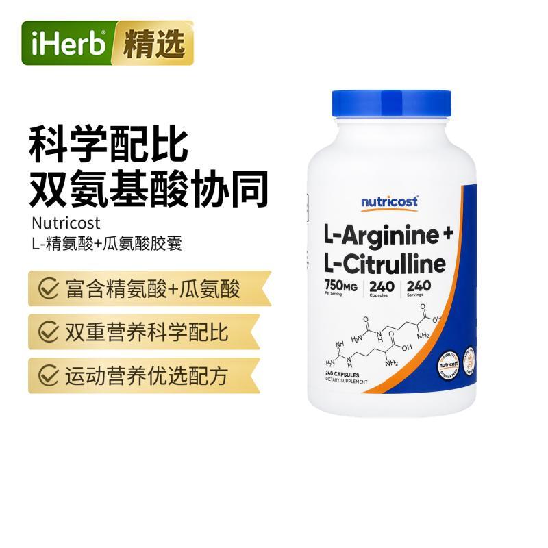 Nutricost进口L-精氨酸L-瓜氨酸助运动表现肌肉恢复健康