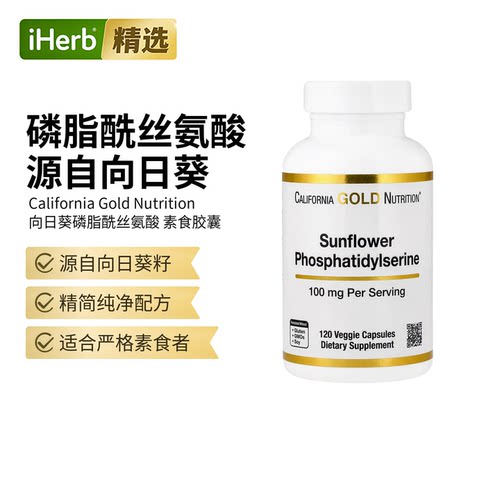 CGN加州黄金向日葵磷脂酰丝氨酸PS大脑力呵护