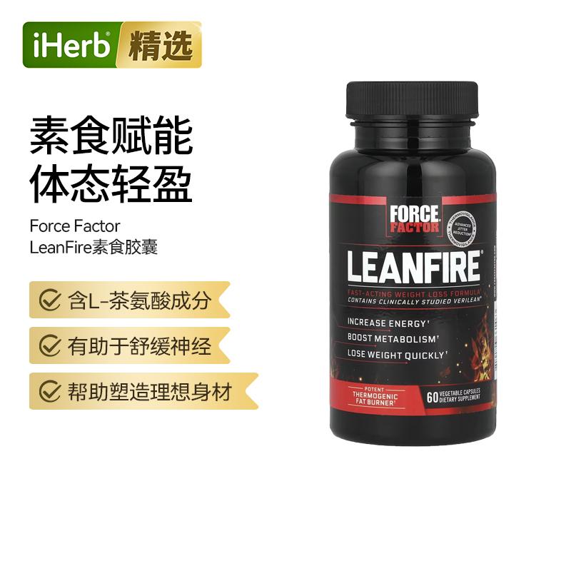 ForceFactorLeanFire胶囊体重管理能量代谢快速起效运动帮助膳食