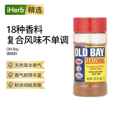 OldBay经典调味料美式海鲜经典风味香料混合蒸煮煎烤皆宜百搭调料