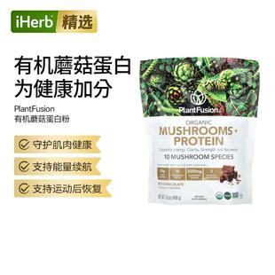 PlantFusion有机蘑菇粉植物蛋白早餐营养冲泡蘑菇混合物营养健康