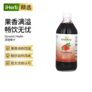 DynamicHealth浓缩果汁无糖酸奶冰淇淋调酒天然蔓越橘蓝莓汁