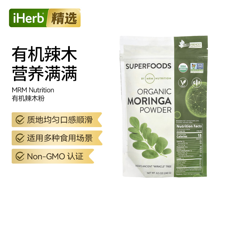MRM Nutrition有机辣木粉质地均匀口感顺滑