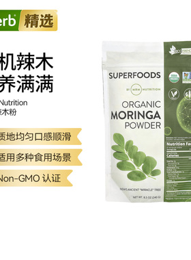 MRM Nutrition有机辣木粉质地均匀口感顺滑