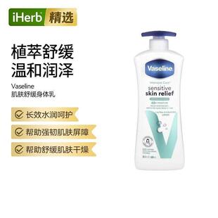 Vaseline凡士林护理敏感肌舒缓身体乳舒缓干痒泛红长效保湿肌肤屏