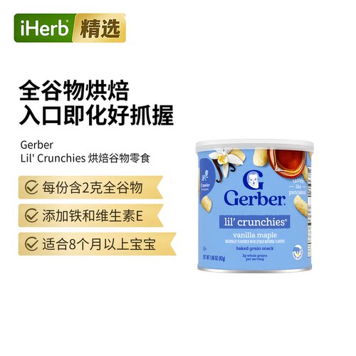 Gerber嘉宝8个月以上婴幼儿零食烘焙谷物零食蔬菜条多口味儿童成