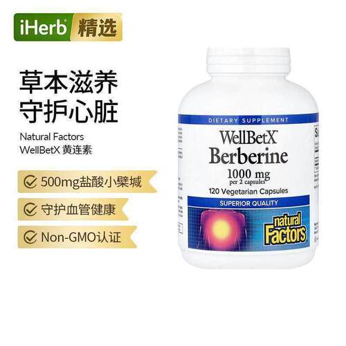 Natural Factors盐酸小檗堿胶囊血糖平衡中老年人心脏血管胆固醇
