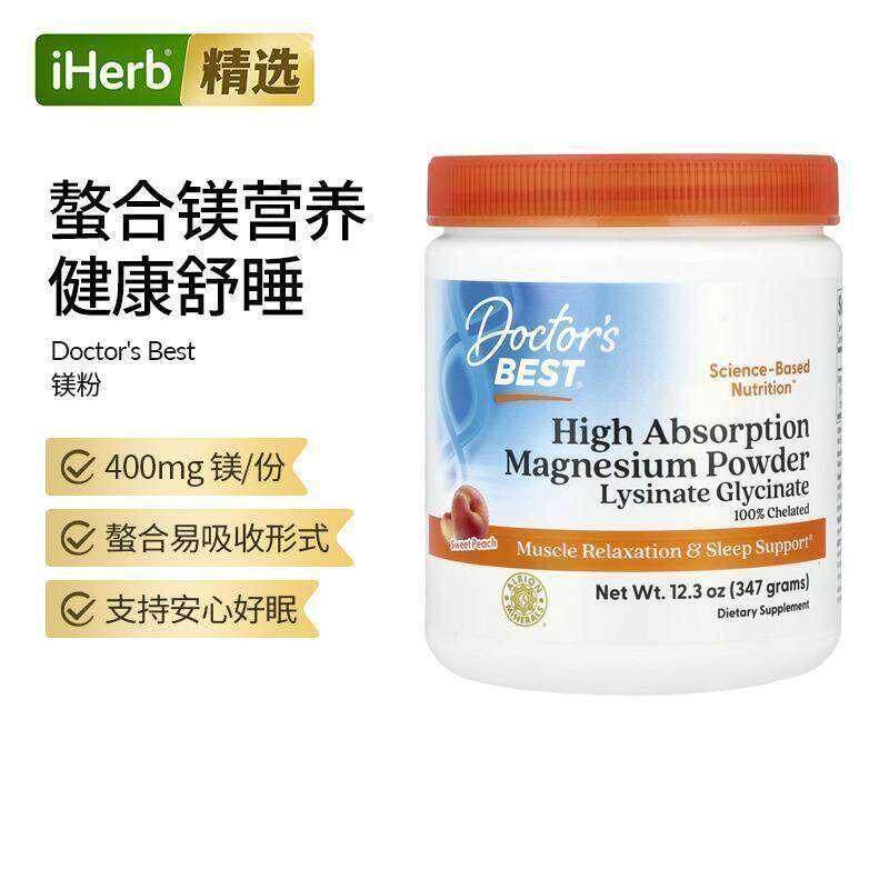 Doctor's Best镁粉补镁肌肉神经睡眠放松高氨酸甘氨酸全螯合物图片