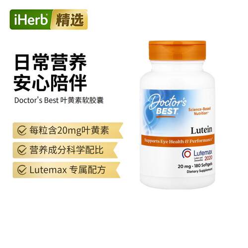 Doctor's Best金达威美国进口叶黄素和玉米黄质双眼健康