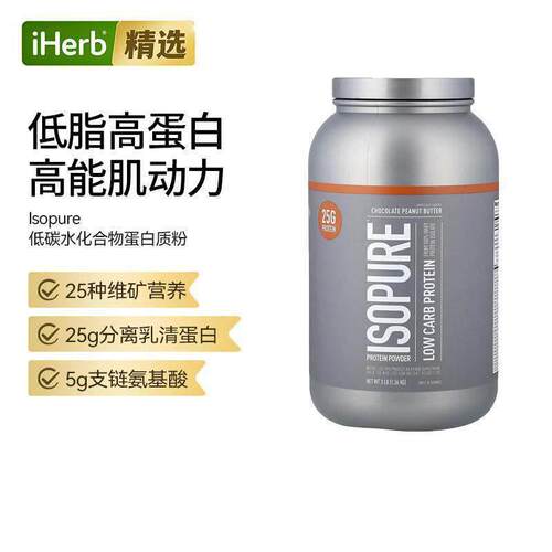 Isopure爱素纯蛋白粉低碳水化合物乳清蛋白粉高蛋白增肌粉维矿补