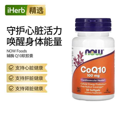 Now诺奥非转基因辅酶Q10软胶囊造高纯度支持心脏健康易吸收辅酶Q1