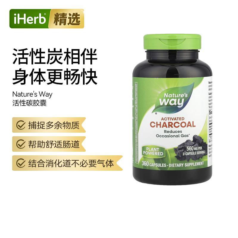 Nature'sWay澳萃维活性碳胶囊强吸附力身体畅快帮助舒适肠道