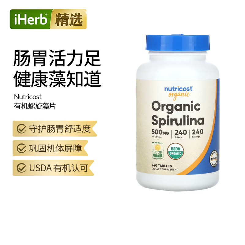 Nutricost有机螺旋藻片多种维生素营养丰富免疫贫血胆固醇血糖肠,保健食品/膳食营养补充食品,螺旋藻/藻类提取物,淘宝优惠券,粉丝福利购,淘宝优惠卷